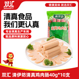 双汇 清伊坊清真鸡肉火腿肠 40g*10支 鸡肉肠 休闲零食 露营 出游速食