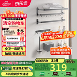 九牧（JOMOO）免打孔卫生间置物架毛巾架浴室墙上置物架挂件套装7件套9394157