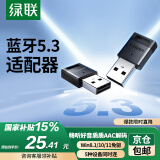 绿联 USB蓝牙适配器4.0兼容5.0接收器笔记本电脑台式机音频发射器手机耳机无线蓝牙音响箱鼠标键盘 蓝牙5.3适配器【多系统免驱】