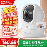 萤石家用无线摄像头室内高清监控摄像机 360度云台旋转C6C CP1监控器 【5MP新品首发】CP1全彩增强版 （80%客户选择）含32G内存卡【升级发64G】
