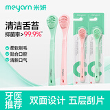 米妍（meyarn）舌苔刷舌苔清洁器舌刮舌苔刮舌器刷舌头抑菌清新口气 2支装 粉+绿