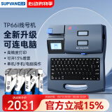 硕方线号机TP66i号码管打号机标签打印机打码机打印机套管热缩管印字机打字机