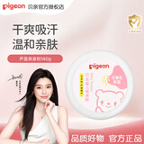 贝亲（Pigeon） 婴儿爽身粉 宝宝祛痱粉 新生儿爽身粉宝宝粉带粉扑 HA10盒装婴儿爽身粉140g