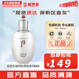 后（The history of Whoo）后爽肤水拱辰享津率享天气丹水妍雪玉凝精华水化妆水女护肤品礼盒 拱辰享雪玉凝水 150ml