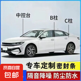 汽车密封条B柱C柱中控密封条专车定制车门隔音防尘防水降噪胶条 全车套装（B柱+C柱+中控密封条） 【大众汽车专用】