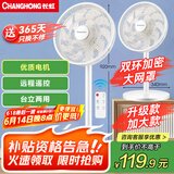 长虹（CHANGHONG）电风扇落地扇家用交流定频立式机械电扇台扇遥控风扇 小型风扇办公室CFS-LD3016RT