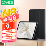 毕亚兹 适用于2023荣耀平板9 12.1英寸保护套 荣耀平板9保护壳 轻薄全包防摔三折稳定支撑 PB498-金刚黑