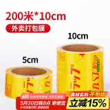 SHUANG YU商用保鲜膜【PVC材质200米*10cm】外卖打包封口膜捆菜食品膜