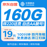 中国移动流量卡19元【自选靓号】低月租电话卡手机卡本地号码通用非无限学生卡5G上网