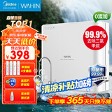 美的（Midea）净水器机家用厨房下式直净饮机自来水前置过超滤器机华凌 MU151-4