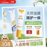悦哺婴儿唇周膏隔离口水霜宝宝蛋黄油护臀膏套装 唇周膏20g+护臀膏45g