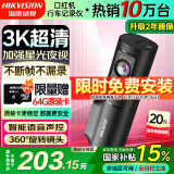 HIKVISION海康威视行车记录仪D6 3k超清星光夜视 语音声控4G远程查看大广角