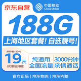 中国移动流量卡19元【选上海靓号】长期5G手机卡电话卡全国通用纯上网终身非无限永久