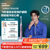 飞利浦（PHILIPS）【肖战同款】电动牙刷钻石7系 护龈刷 成人情侣款送男生/女友 生日父亲节礼物 HX3792/02锻光粉