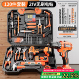 绿林无刷电钻多功能工具箱套装维修组合 21V无刷冲击电钻120件套装