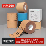 京东京造打孔透气运动肌肉贴肌肉拉伤自粘绷带肌内效贴布运动员弹性胶布带