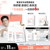 雅漾（Avene）【樊振东同款】专研保湿修护面膜5片 舒缓泛红补水敏感肌贴片面膜
