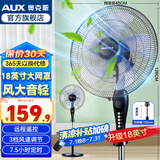 奥克斯（AUX）电风扇落地扇家用风扇五叶七叶摇头定时遥控立式风扇 宿舍节能省电办公室大风量客厅座地扇 3档带遥控18英寸-线长3.5米