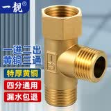 一靓角阀三通分水器黄铜活接一分二4分水龙头一进二出接头无开关