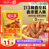 好人家五香卤汁调味料 卤料调料 卤肉鸭脖鸡爪方便调味品180g 2-3人份