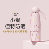 左都（ZUODU）太阳伞防晒防紫外线超轻小巧便携防晒女黑胶晴雨两用口袋遮阳伞 【珊瑚粉-布套款】烫金爱心伞面+超强复合防晒面料