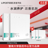 丽普司肽（lipostides） 寡肽面膜 舒缓补水男女面膜 5片装