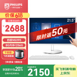 飞利浦（PHILIPS）S9T 国家补贴20% 21.5英寸触摸屏工控一体机电脑台式机主机(N5095 8G 256G 键鼠 3年质保)白