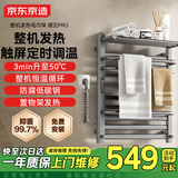 京东京造暖云Pro电热毛巾架智能款 碳纤维加热卫生间浴室烘干包安装太空灰