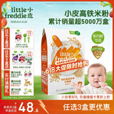 小皮（Little Freddie）有机高铁米粉藜麦多谷物味160g*1盒 宝宝辅食婴儿米糊钙铁锌米粉