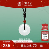 周大生和田玉平安扣吊坠情侣款生日礼物送女友 配珠（红）编绳款 小版
