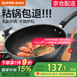 苏泊尔（SUPOR）炒锅 麦饭石色不粘锅平底煎锅无油烟炒菜锅具电磁炉燃气灶通用 EC30SP02 直径（适用2-4人） 30cm