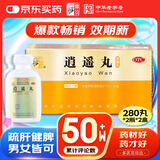 【2盒装】仲景 逍遥丸（浓缩丸）560丸/盒(280丸*2瓶）*2盒