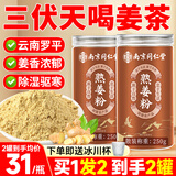 信盛堂南京同仁堂姜粉熟姜粉500g云南小黄姜粉纯生姜粉干姜粉老姜粉姜茶