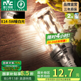 雷士（NVC） led灯泡吊灯玉米灯泡球泡光源高亮变色节能家用灯芯超亮节能灯泡 【E14】5W暖白光 玉米球泡