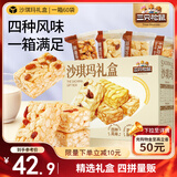 三只松鼠四拼沙琪玛2000g 混合口味礼盒装早餐代餐中式糕点代餐点心送礼