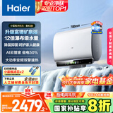 海尔（Haier）国家补贴20%双胆扁桶电热水器60升麦浪BK5 富锶小蓝瓶净肤洗 内胆免清洗 3300W速热家用一级能效