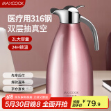 美厨（maxcook）保温壶暖水瓶 316不锈钢真空热开水壶家用大容量2L粉色 MCH5097