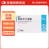 [超贝]奥氮平口溶膜 5mg*14片 2盒装