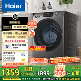 海尔（Haier）滚筒洗衣机全自动12公斤大容量超薄家用家电国家补贴20%一级能效 懒人家电以旧换新XQG120-L50DS 