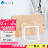 ASVEL阿司倍鹭家用厨房置物架砧板架 菜板架案板收纳架底座防滑铁质 白色A2627-09