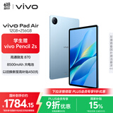 vivo Pad Air 11.5英寸平板电脑骁龙870高性能芯片 12GB+256GB 144Hz原色屏一碰互传自在蓝国家补贴