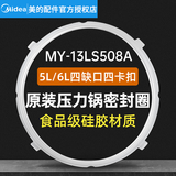 美的（Midea） 美的通用原厂电压力锅密封圈橡胶垫圈4/5/6升12LS508A/12SS506A带独立包装箱 MY-13LS508A四缺口四卡扣
