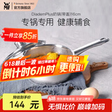 WMF食品级不锈钢无涂层婴儿辅食锅汤锅宝宝煮牛奶热奶蒸锅16cm奶锅 DiademPlus奶锅(带盖) 16cm