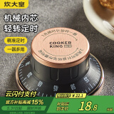 炊大皇 定时器计时器 厨房机械式高分贝