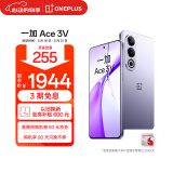 一加 Ace 3V 12GB+512GB 幻紫银 高通第三代骁龙 7+ 芯片 OPPO AI 5G直屏游戏拍照智能手机