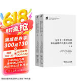 九至十三世纪东欧和东南欧的民族大迁徙(全二册)
