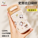 史努比（SNOOPY）保温杯小容量316不锈钢迷你吸管口袋杯学生男女士小巧便携水杯子