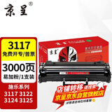 京呈MLT-D119S硒鼓适用三星scx4821hn墨盒SCX4621ns打印机碳粉4521FH 【3000页】施乐3117硒鼓