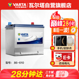 瓦尔塔（VARTA）汽车电瓶蓄电池 蓝标86-610 别克道奇雪佛兰吉普永源以旧换新