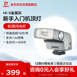 金貝（JINBEI）相机闪光灯Hi-5复古机顶外拍便携摄影灯相机热靴适用于索尼富士佳能尼康奥林巴斯Hi-5【金属灰】